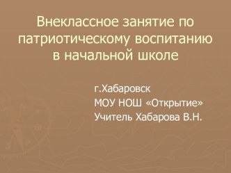 Родину готовлюсь защищать