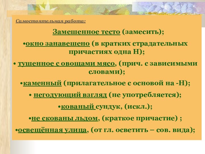 Самостоятельная работа: