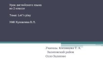 Let’s play (2 класс)