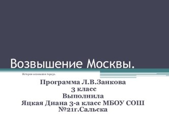 возвышение москвы