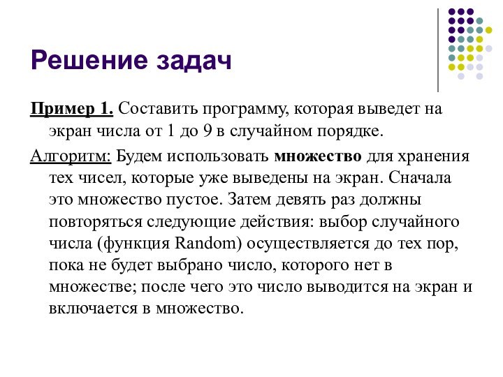 Решение задачПример 1. Составить программу, которая выведет на экран числа от 1