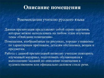 Описание помещения 6 класс