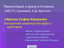 Фрески Софии Киевской