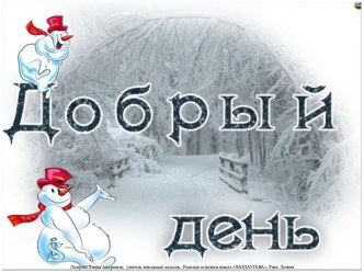 Добрый день