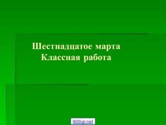 Работа и мощность тока