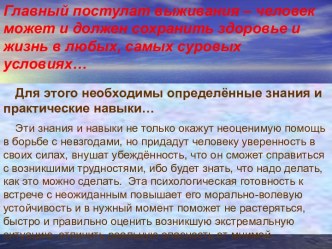 Правила безопасного поведения в ЧС природного и техногенного характера