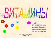 Витамины