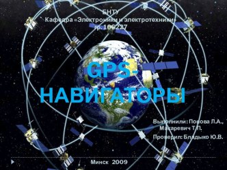 GPS - навигаторы