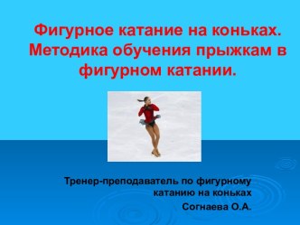 фигурное катание на коньках