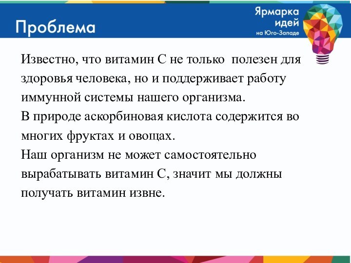 Известно, что витамин С не только полезен для здоровья человека, но и