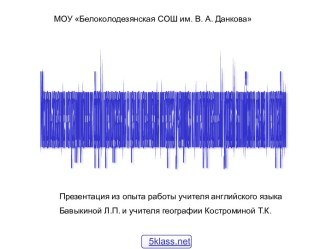 Методики преподавания английского