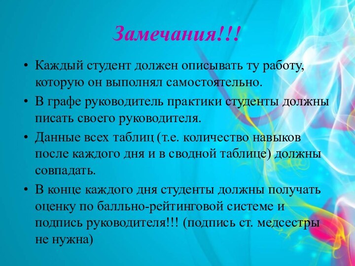 Замечания!!!Каждый студент должен описывать ту работу, которую он выполнял самостоятельно.В графе руководитель