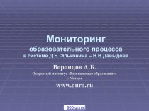 Мониторинг образовательного процесса