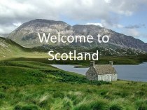 Великолепная Шотландия