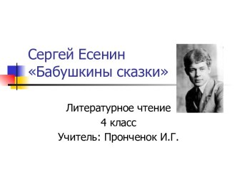 Сергей Есенин Белая берёза