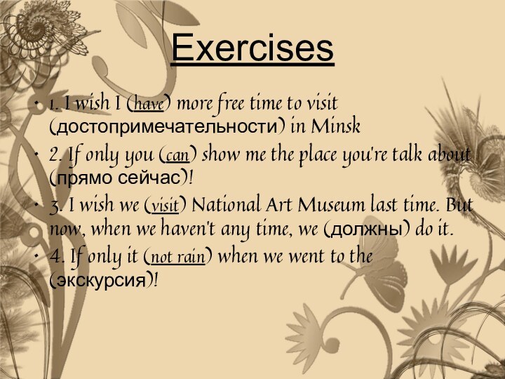 Exercises1. I wish I (have) more free time to visit (достопримечательности) in