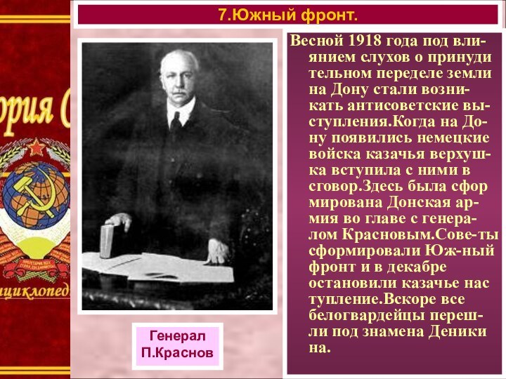 Весной 1918 года под вли-янием слухов о принуди тельном переделе земли на