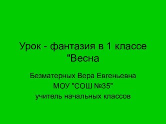 Весна