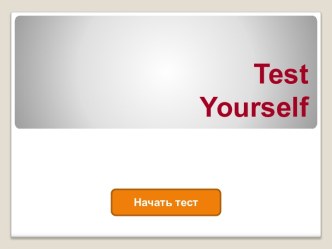 Test Yourself