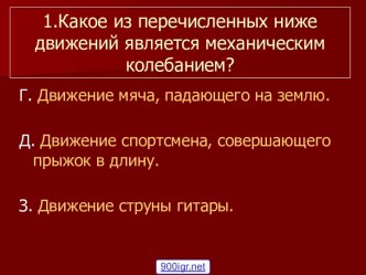 Источники звука