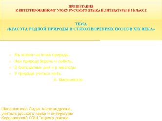 Красота родной природы в стихотворениях поэтов XIX века