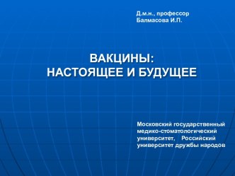 Инактивированные вакцины