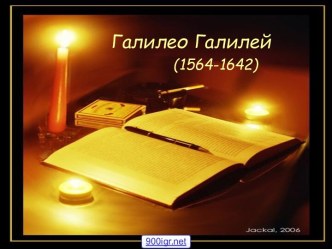 Открытия Галилео Галилея