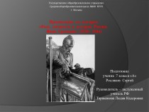 Роль личности в истории России. Иван Грозный (1530 - 1584)