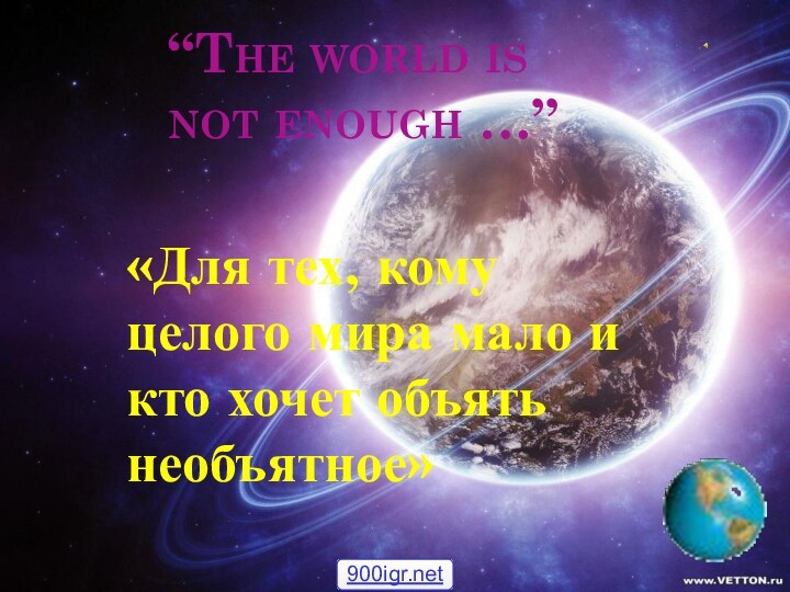 “The world is         not