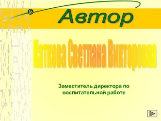 Копилка начинающего заместителя по воспитательной работе