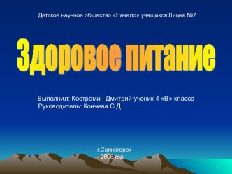 Здоровое питание 4 класс