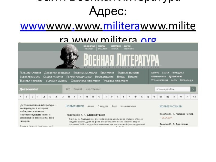 Сайт: Военнaя литерaтурa  Адрес: wwwwww.www.militerawww.militera.www.militera.org