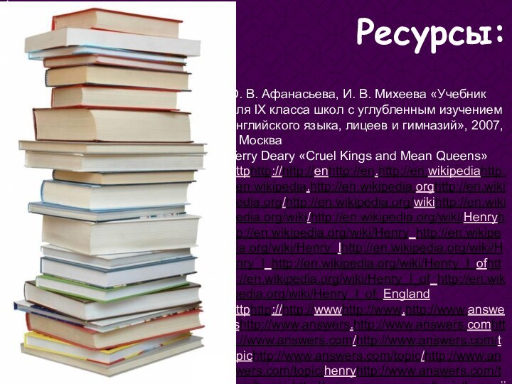 О. В. Афанасьева, И. В. Михеева «Учебник для IX класса школ с