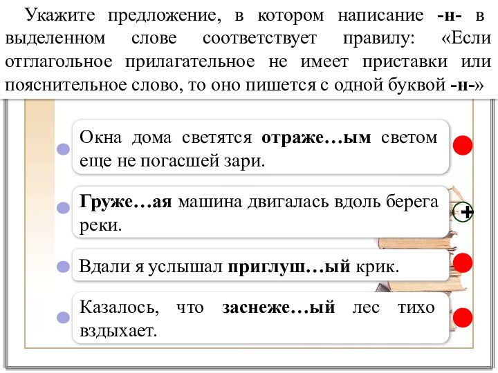 Окна дома светятся отраже…ым светом еще не погасшей зари.Груже…ая машина двигалась вдоль