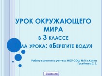 Вода окружающий мир 3 класс