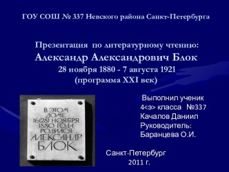 Александр Александрович Блок 28 ноября 1880 - 7 августа 1921 (программа ХХI век)