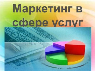 Презентация по маркетингу