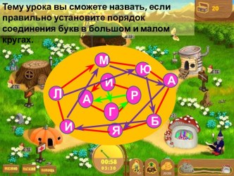 Моя любимая игра