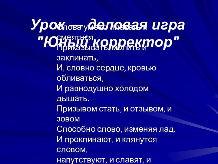 Урок — деловая игра 