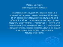 Истоки местного самоуправления в России