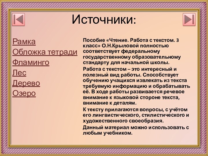 Источники:Рамка Обложка тетрадиФламинго ЛесДерево Озеро  Пособие «Чтение. Работа с текстом. 3