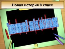 Германская империя в конце 19-го начале 20-го века