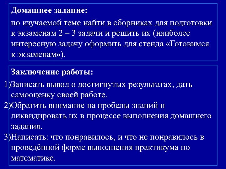 Домашнее задание:по изучаемой теме найти в сборниках для подготовки к экзаменам 2