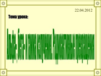 Альфа-, бета- и гамма излучения. Радиоактивные превращения