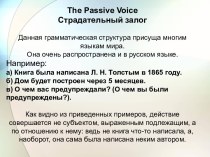 The Passive Voice Страдательный залог