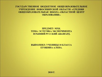 Эстетика эксперимента и ранний русский авангард