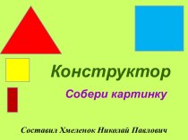 Конструктор. Тренажёр по английскому языку