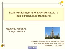 Жирные кислоты