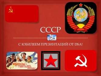 СССР