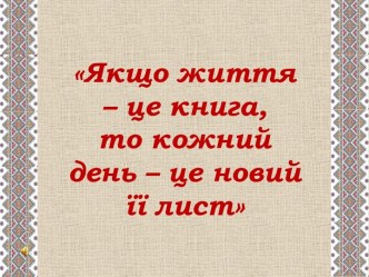 Я між талановитими людьми у неповторному селі